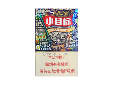 黄金叶(小目标)卷烟点评和品牌介绍