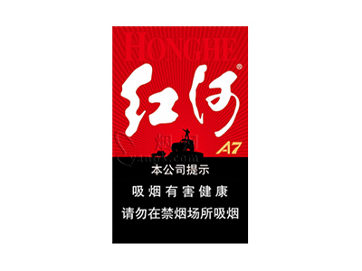 红河(A7)卷烟点评和品牌介绍