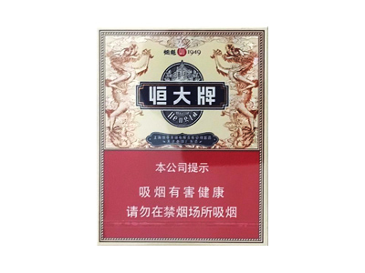 恒大(烟魁1949中支)卷烟点评和品牌介绍