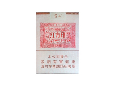黄山(红方印1755)卷烟点评和品牌介绍