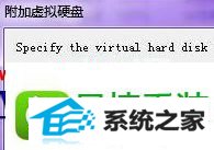 win8系统加载Virtual pC映像的操作方法