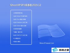 黑鲨系统Windows xp 老机纯净版 2019.12
