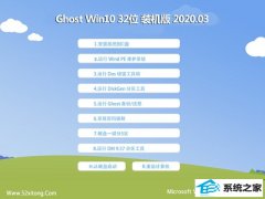 黑鲨系统Ghost W10 32位 旗舰装机版 v2020.03