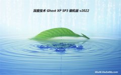 深度技术ghost XP3 大神高速版v2022.10